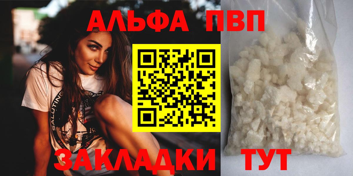 A-PVP кристаллы  А ПВП СК КРИС  А ПВП  Усть-Джегута  Alpha PVP СК  Вход с VPN 