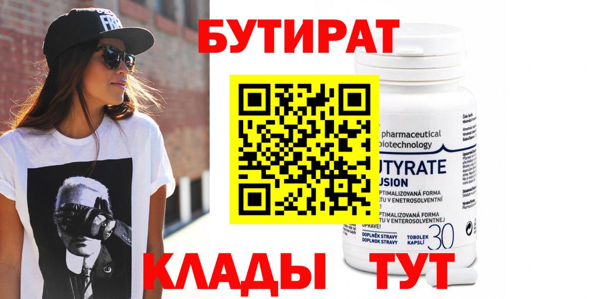 Бутират оксана Усть-Джегута