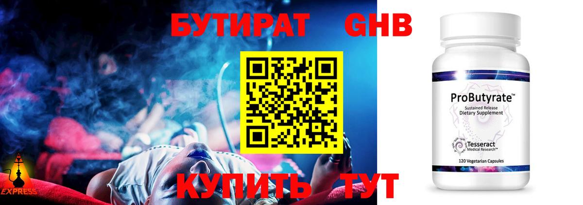 БУТИРАТ GHB  Вход с VPN  БУТИРАТ  Усть-Джегута 