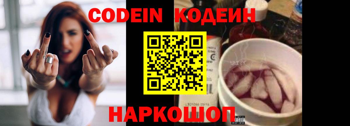 Codein напиток Lean (лин)  Вход с VPN  Усть-Джегута 