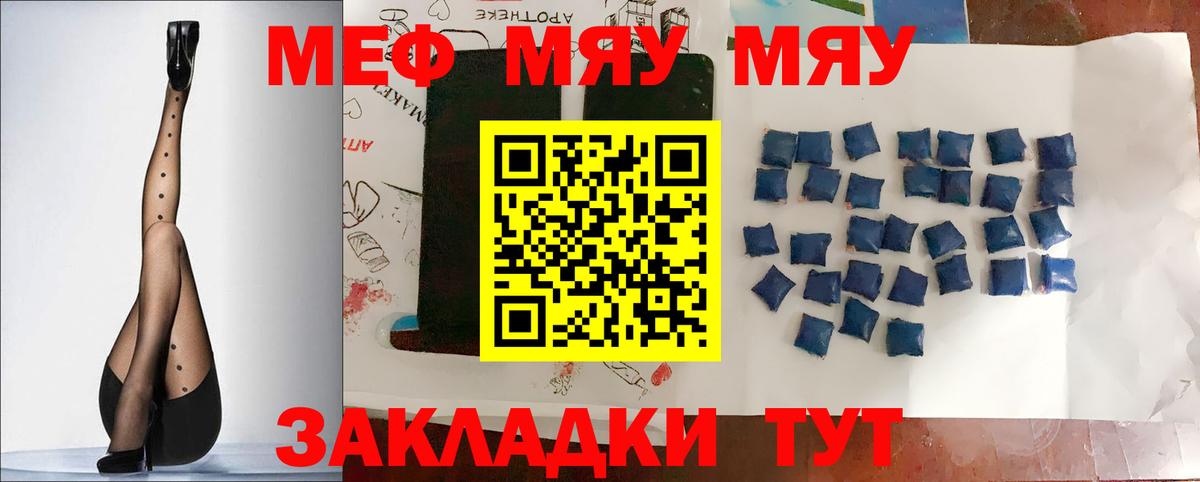 МЕФ мяу мяу  МЯУ-МЯУ  Вход с VPN  Усть-Джегута  Мефедрон мука 